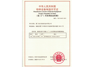 特殊機器のメーカーライセンス 人 中華民国